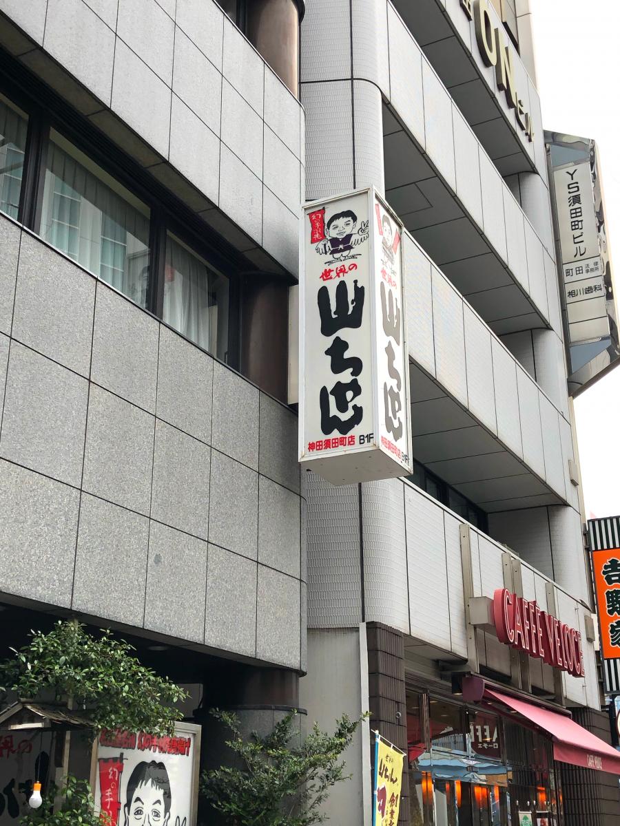 クックドア 世界の山ちゃん 神田須田町店 東京都