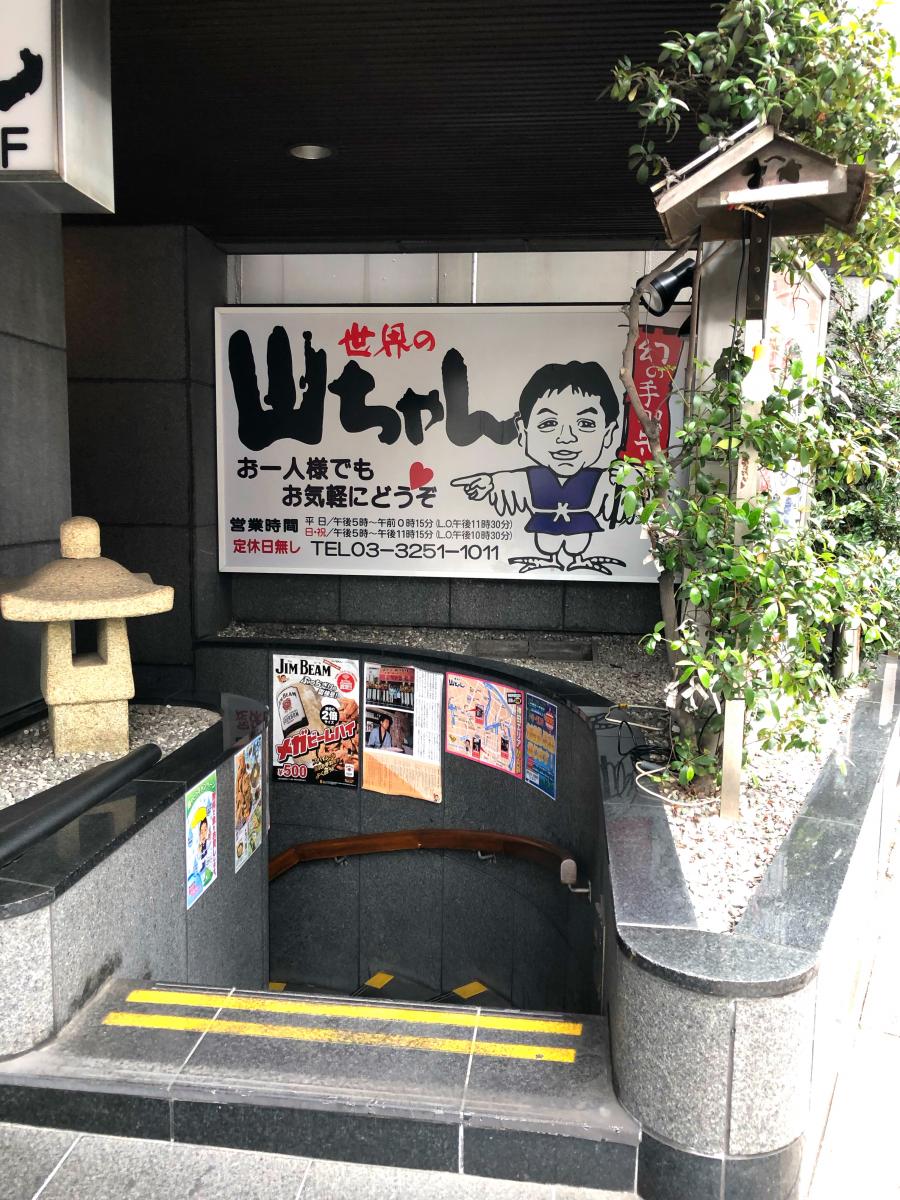 クックドア 世界の山ちゃん 神田須田町店 東京都