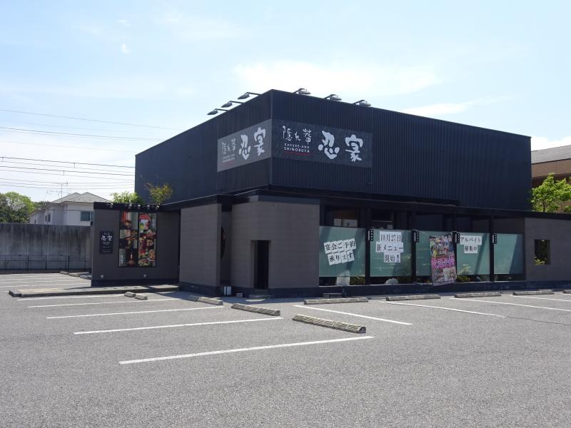 クックドア 隠れ菴忍家宇都宮江曽島店 栃木県