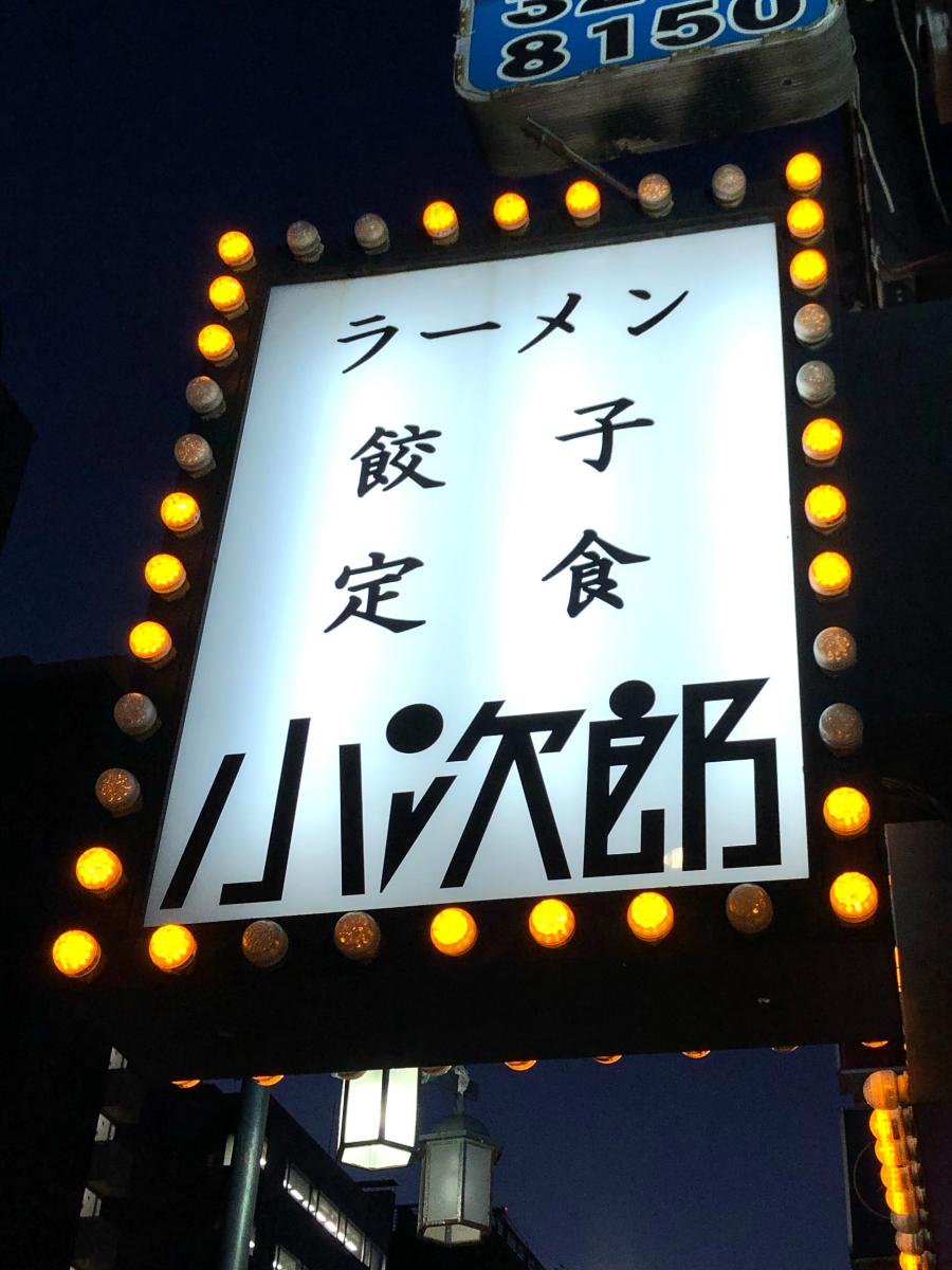 クックドア 小次郎新宿店 東京都新宿区 投稿ユーザー写真集