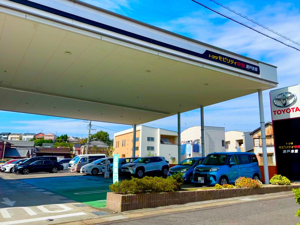 マーケットピア】トヨタカローラ中京瀬戸赤重店（瀬戸市赤重町）
