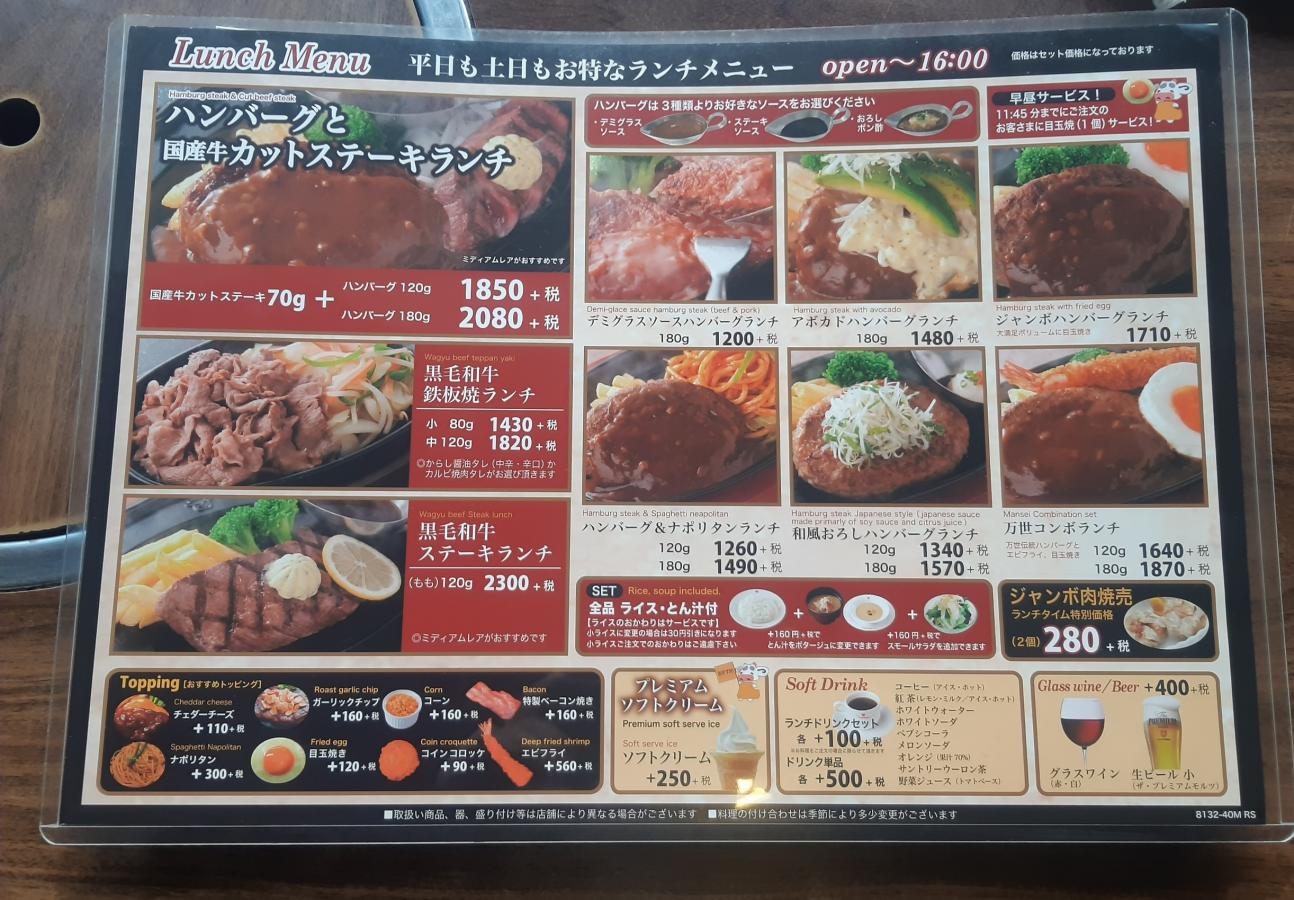 クックドア 肉の万世 環七豊玉店 東京都