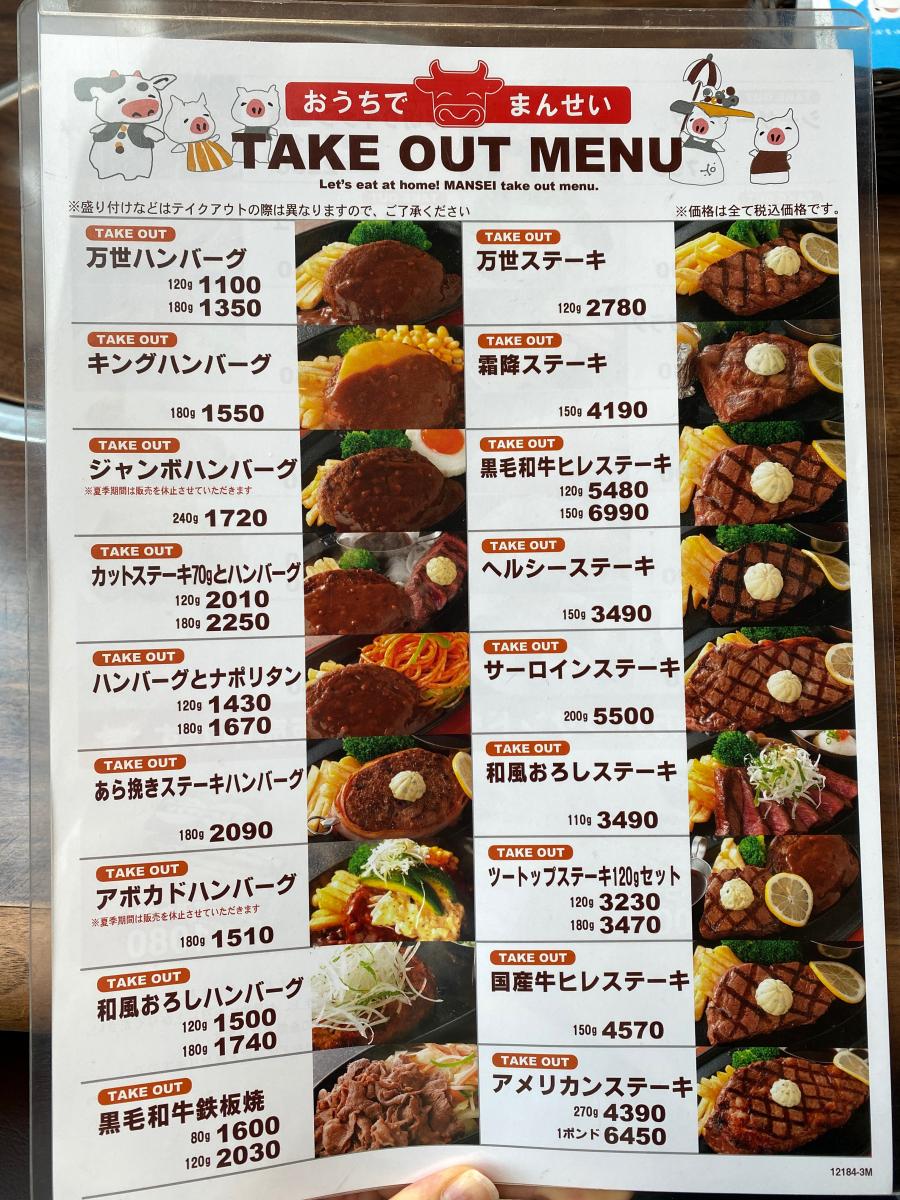 クックドア 肉の万世 環七豊玉店 東京都