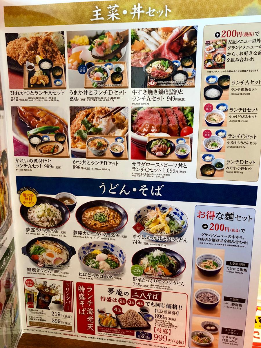 クックドア 夢庵小田原鴨宮店 夢庵 小田原鴨宮店への口コミ