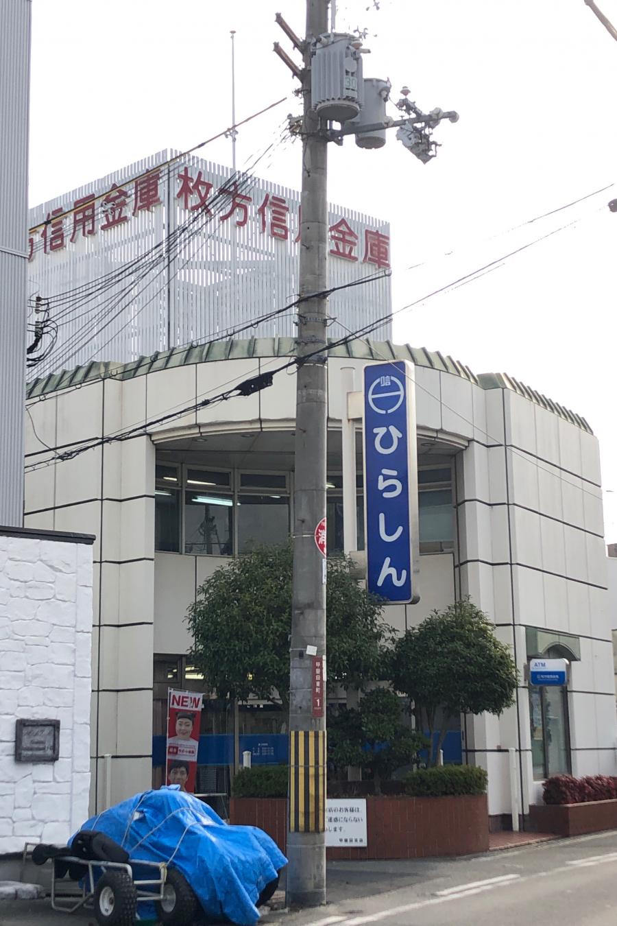 【バンクマップ】枚方信用金庫甲斐田支店/ホームメイト 【バンクマップ】枚方信用金庫甲斐田支店/ホームメイト