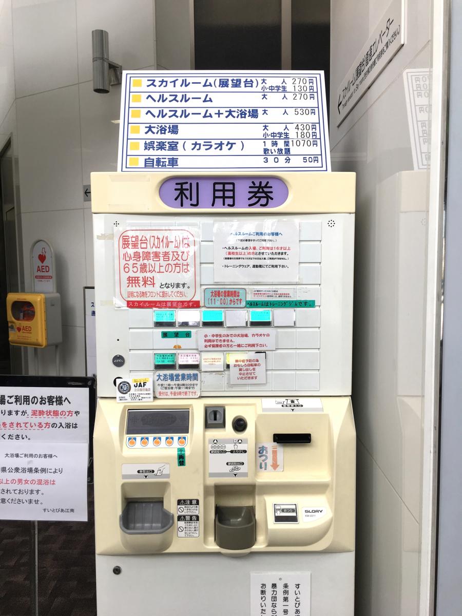 旅探(たびたん)】すいとぴあ江南(江南市草井町西)