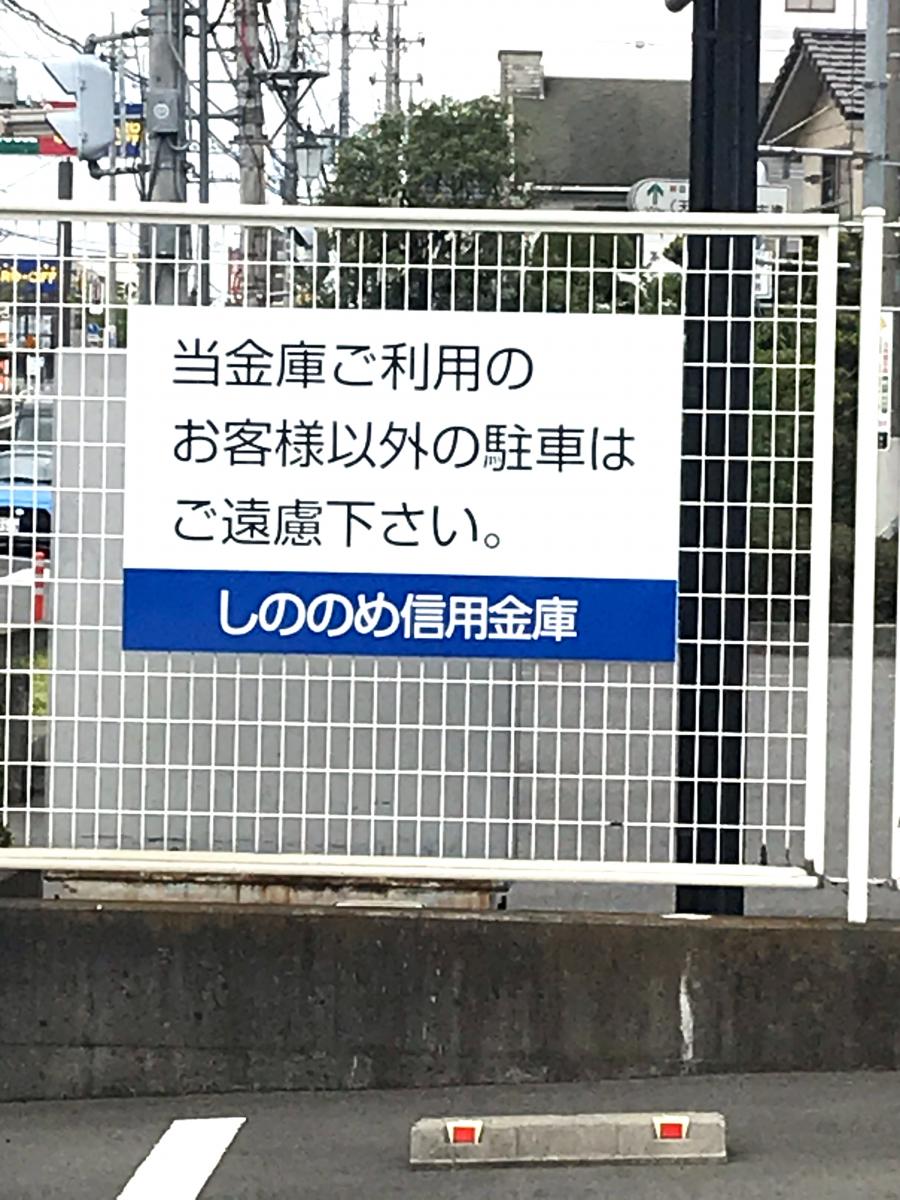 バンクマップ しののめ信用金庫天大支店 前橋市文京町