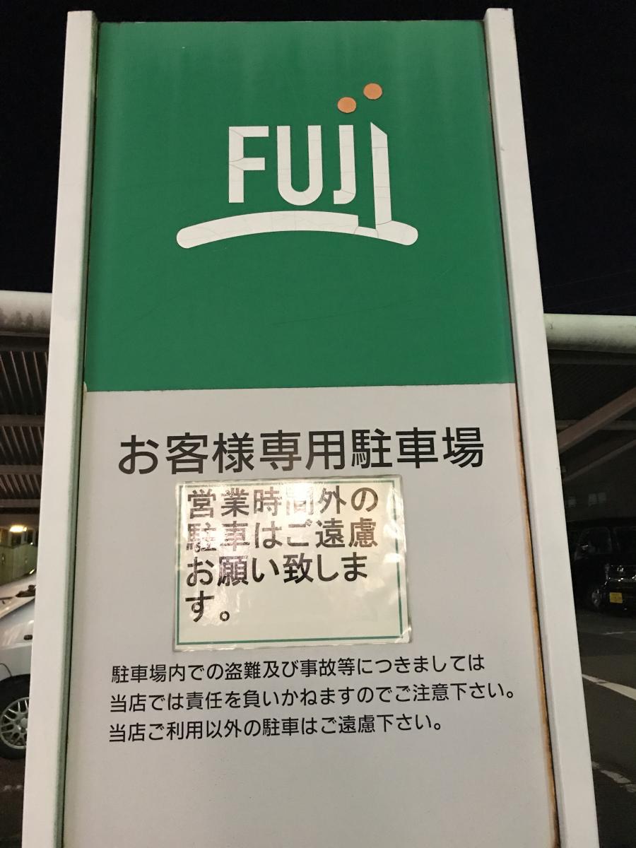 マーケットピア ｆｕｊｉ鳥山店 横浜市港北区 の投稿写真一覧