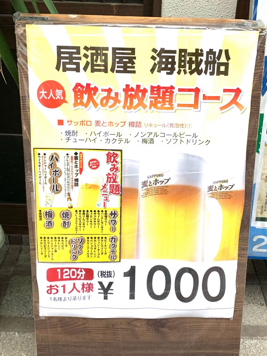 クックドア 居酒屋海賊船 鹿児島県