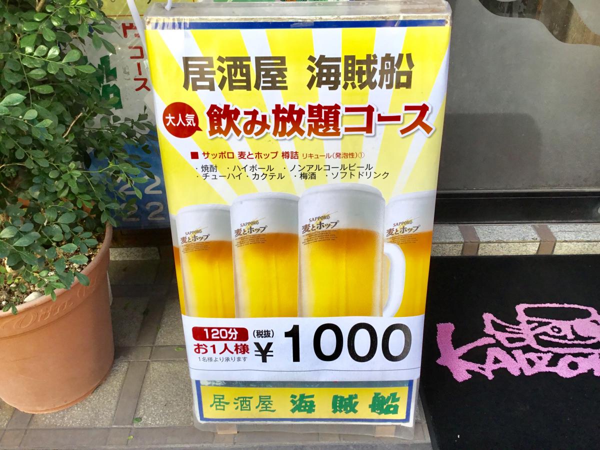クックドア 居酒屋海賊船 鹿児島県