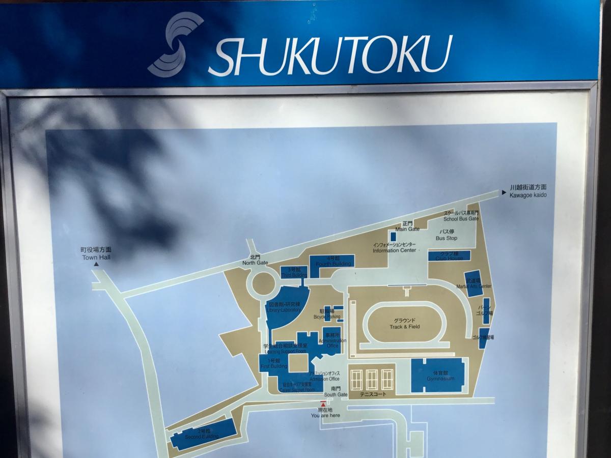 スタディピア 淑徳大学 埼玉キャンパス 入間郡三芳町藤久保