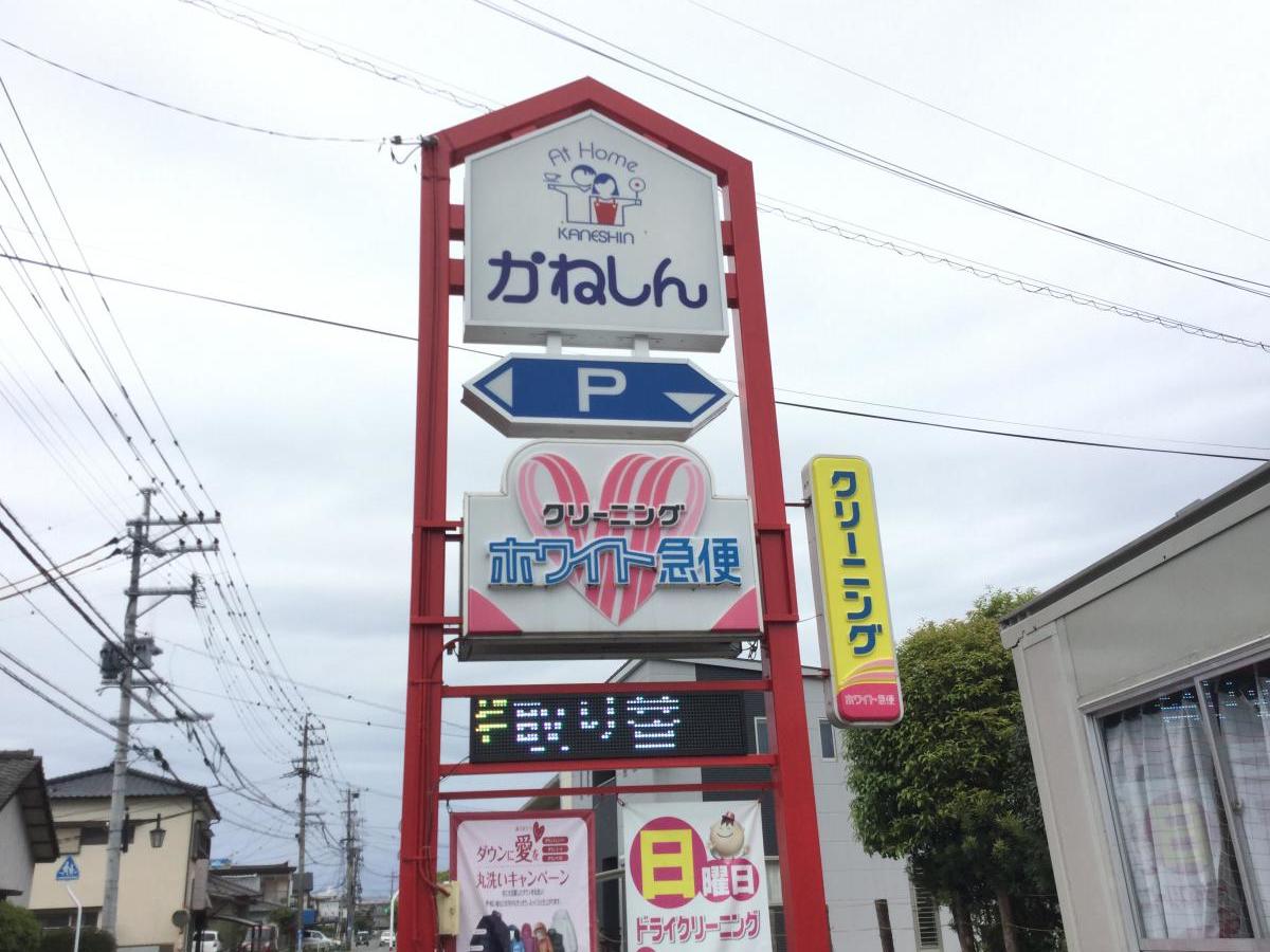 クックドア アットホーム かねしん