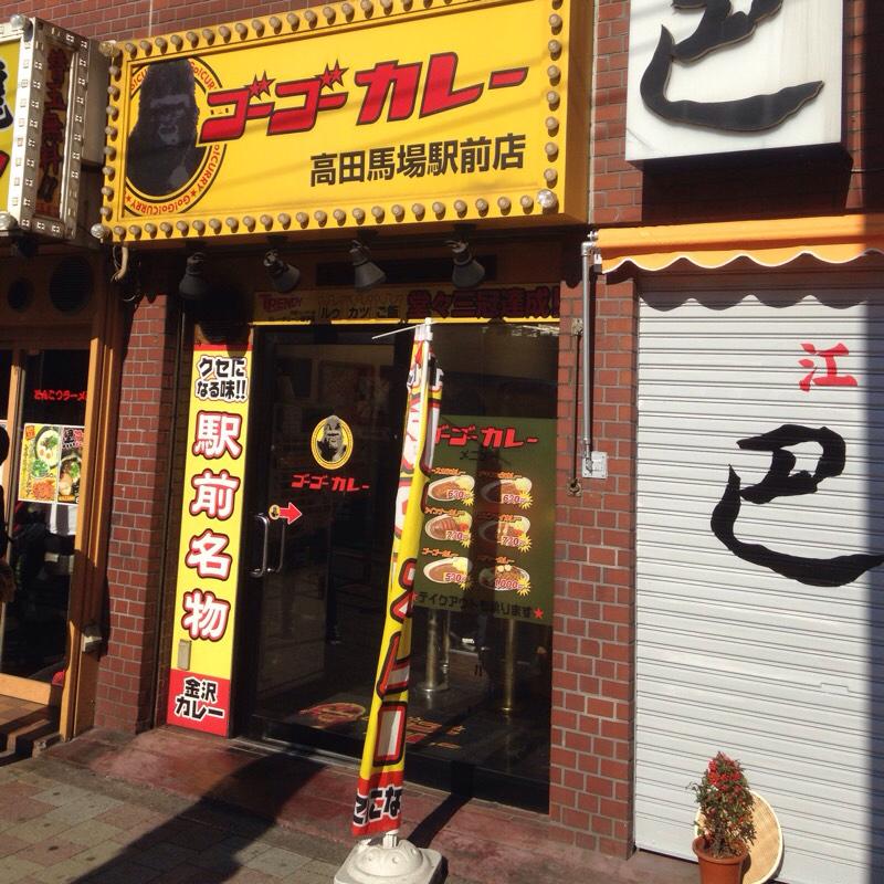 クックドア ゴーゴーカレー 高田馬場駅前店 東京都