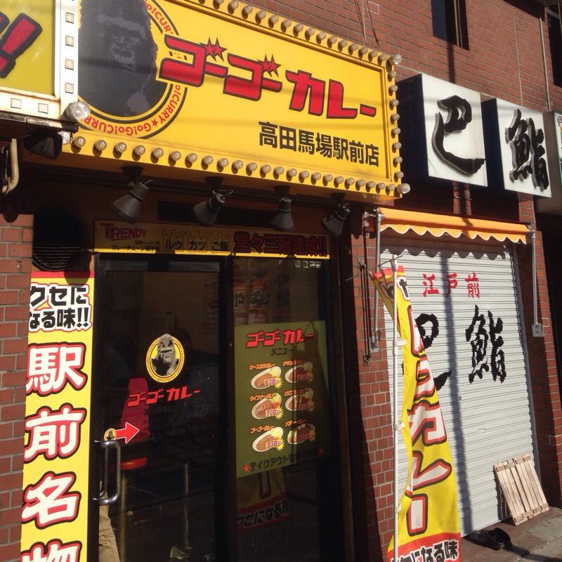 クックドア ゴーゴーカレー 高田馬場駅前店 東京都
