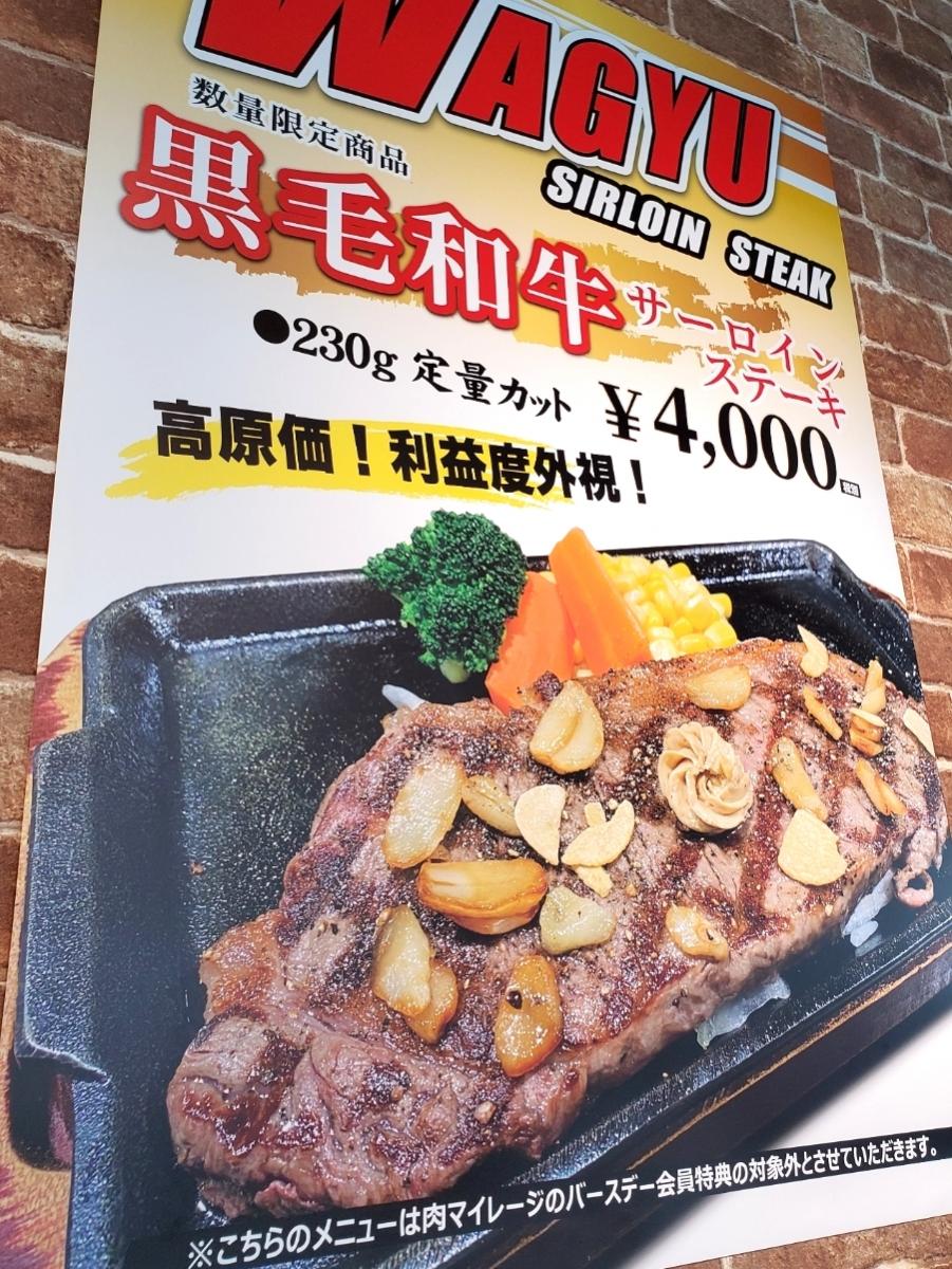 クックドア いきなりステーキ 姫路駅前店 兵庫県