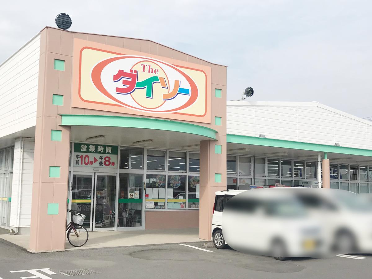 マーケットピア ザ ダイソー コープ鹿児島姶良店 姶良市西餠田
