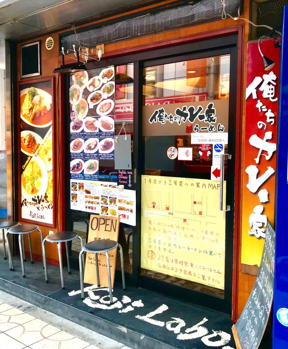 クックドア】俺たちのカレー家（大阪府）