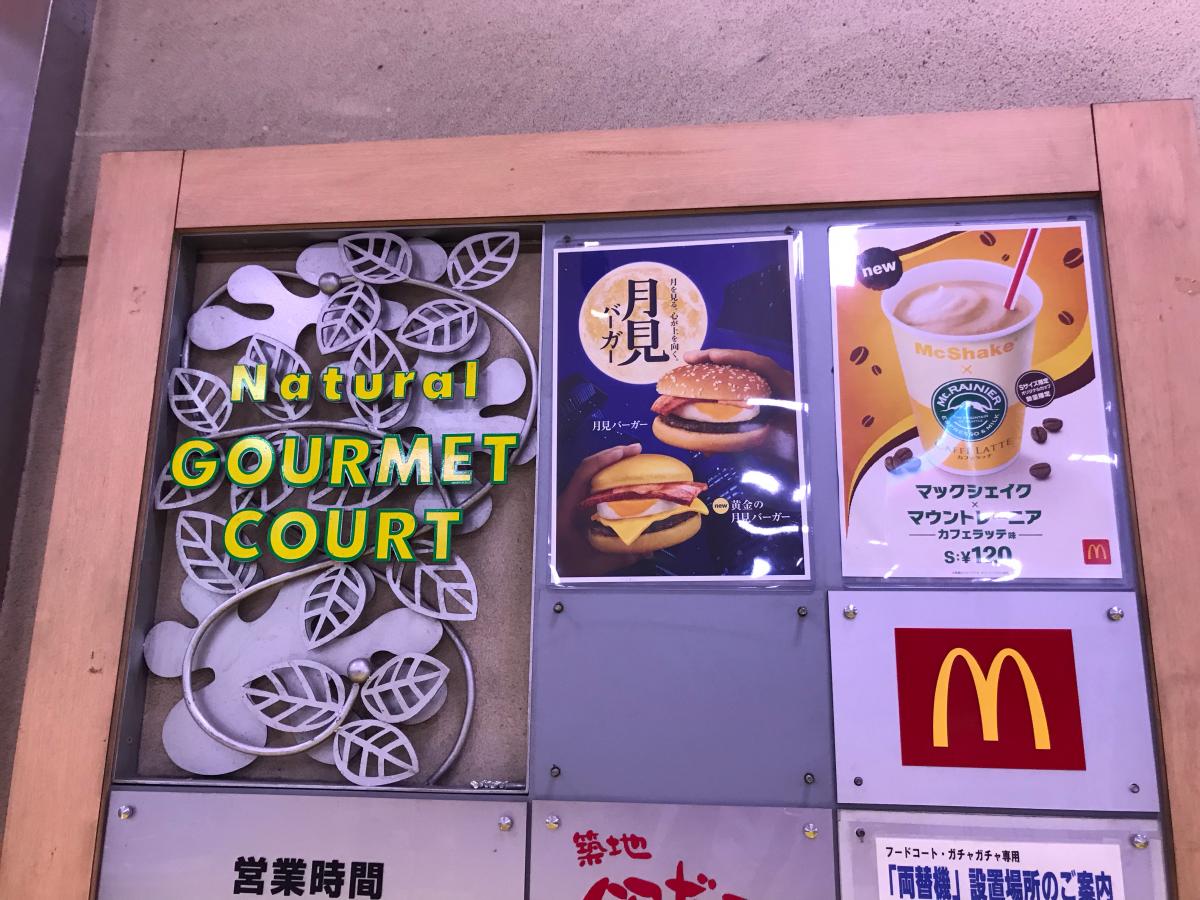 クックドア マクドナルド イオン橋本店 神奈川県