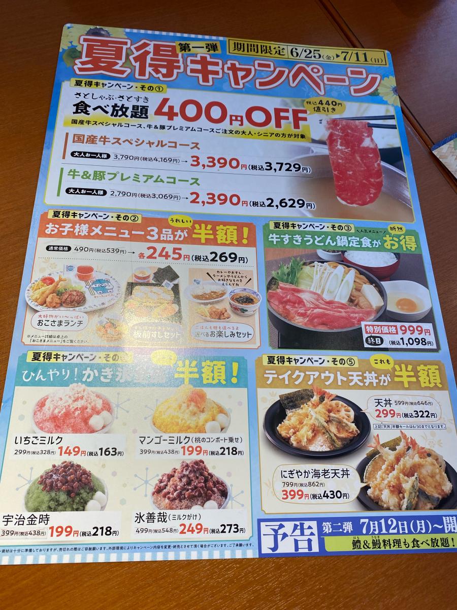 クックドア 和食さと 岡崎店 愛知県岡崎市 のコメント一覧