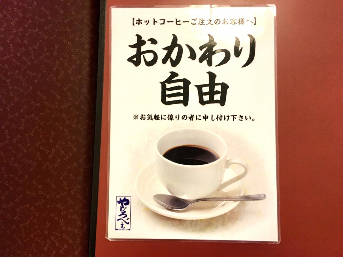 クックドア やじろべえ各務原店 岐阜県