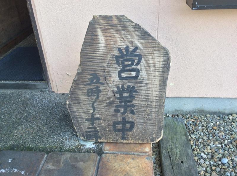 クックドア ととや 東岡崎本店 愛知県