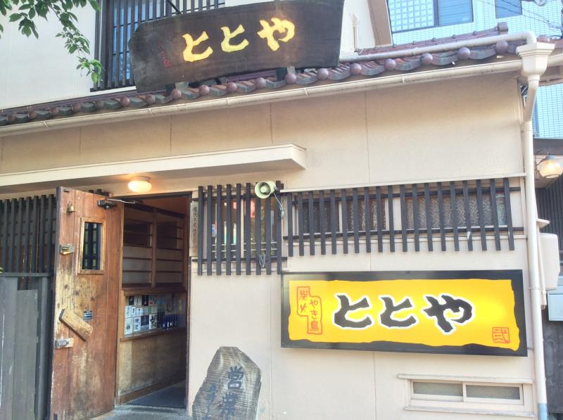 クックドア】ととや 東岡崎本店写真一覧