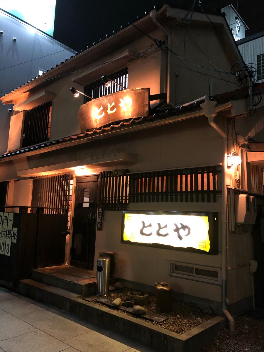 クックドア】ととや 東岡崎本店写真一覧