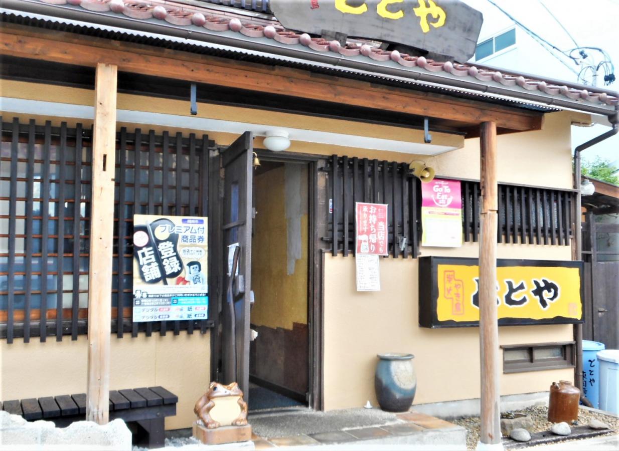 クックドア ととや 東岡崎本店 愛知県