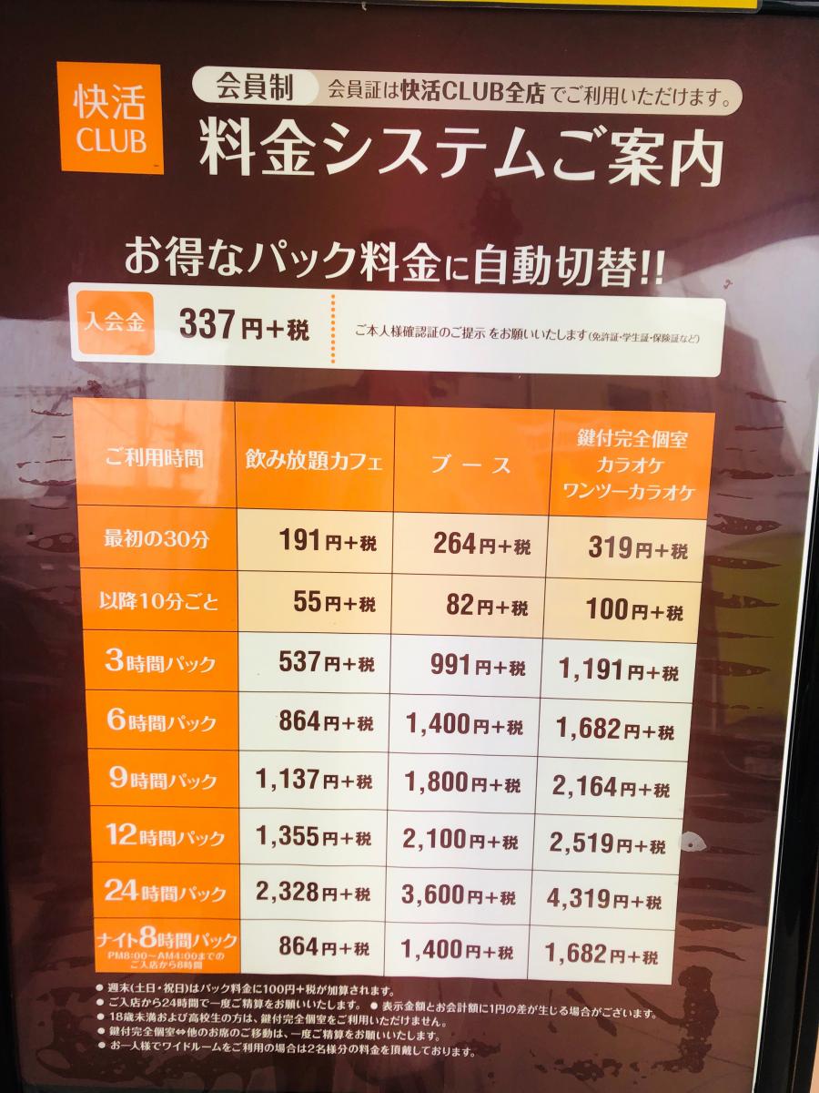 クックドア 快活ｃｌｕｂ 上熊本店 熊本県