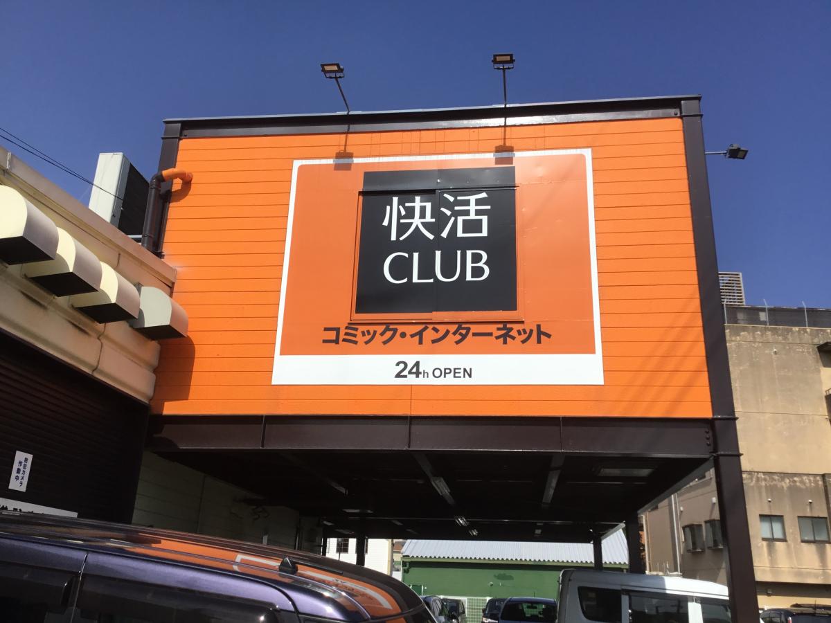 クックドア 快活ｃｌｕｂ 上熊本店 熊本市西区 のコメント一覧