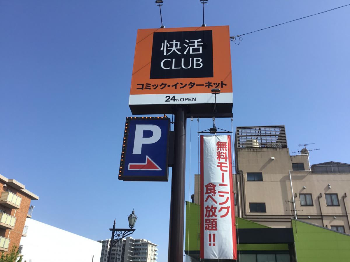 クックドア 快活ｃｌｕｂ 上熊本店 熊本県