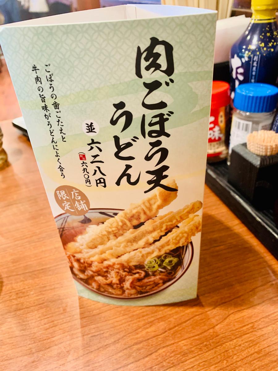 クックドア 丸亀製麺 八尾店 大阪府