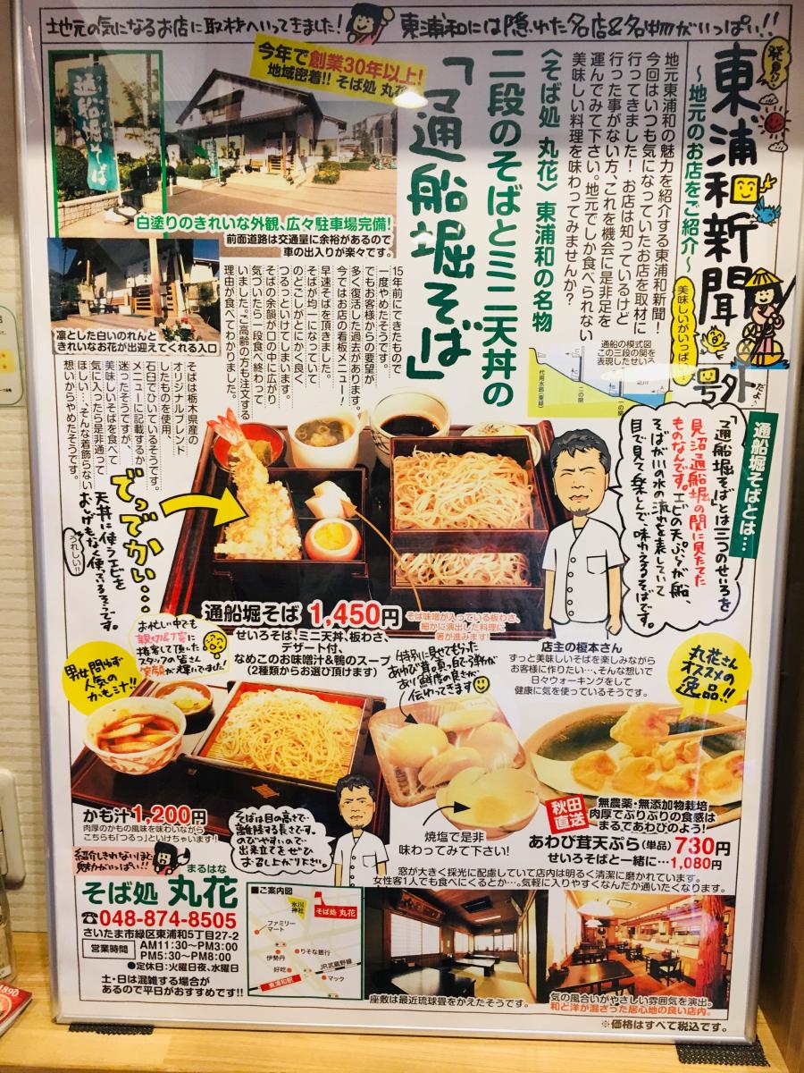 クックドア 丸花