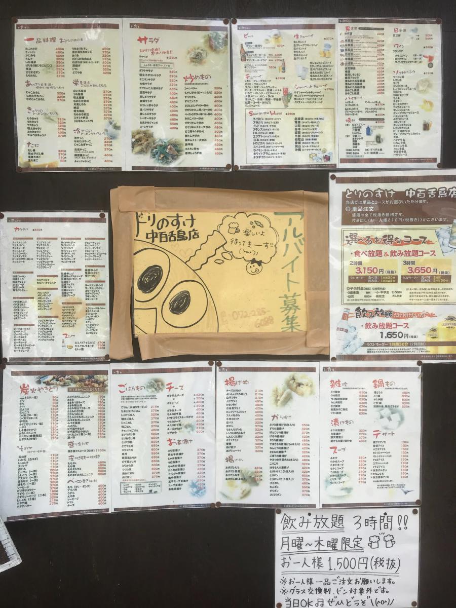 クックドア とりのすけ中百舌鳥店 大阪府