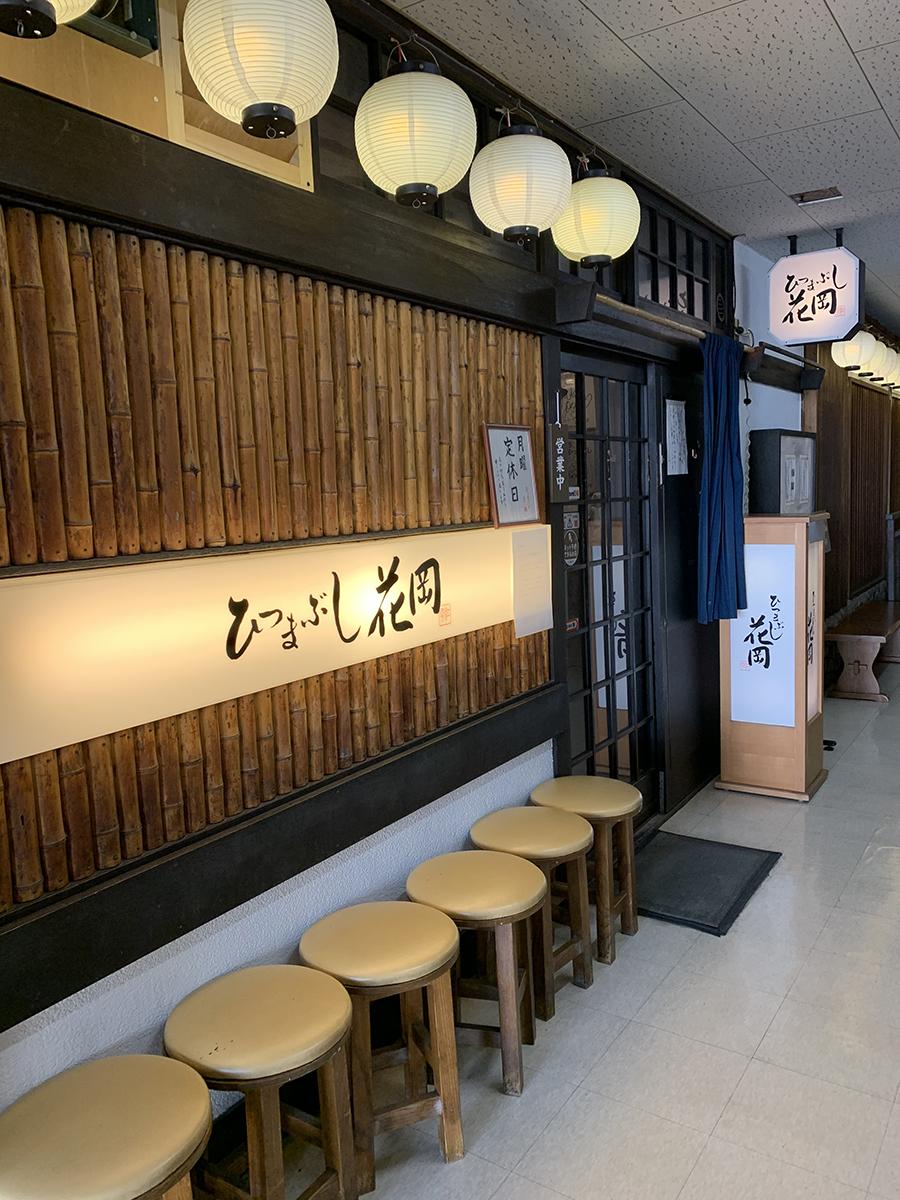 クックドア ひつまぶし花岡 クックドア ひつまぶし花岡