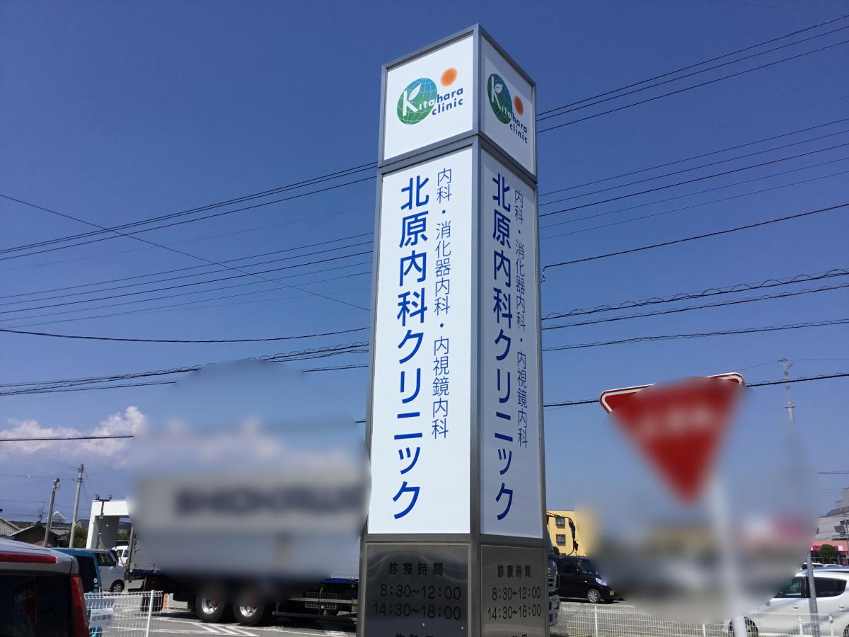 ドクターマップ 北原内科クリニック 中巨摩郡昭和町西条