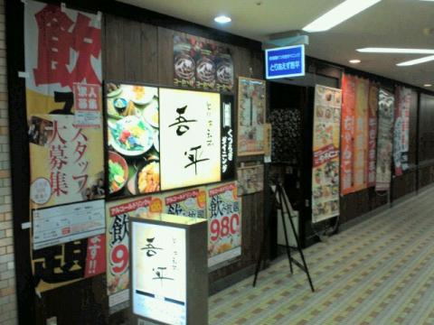 クックドア とりあえず吾平 岡山本町店 岡山県