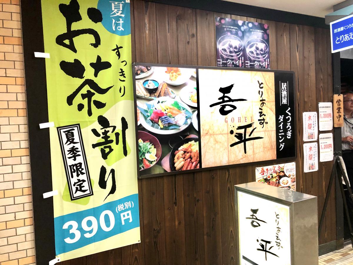 クックドア とりあえず吾平 岡山本町店 岡山県