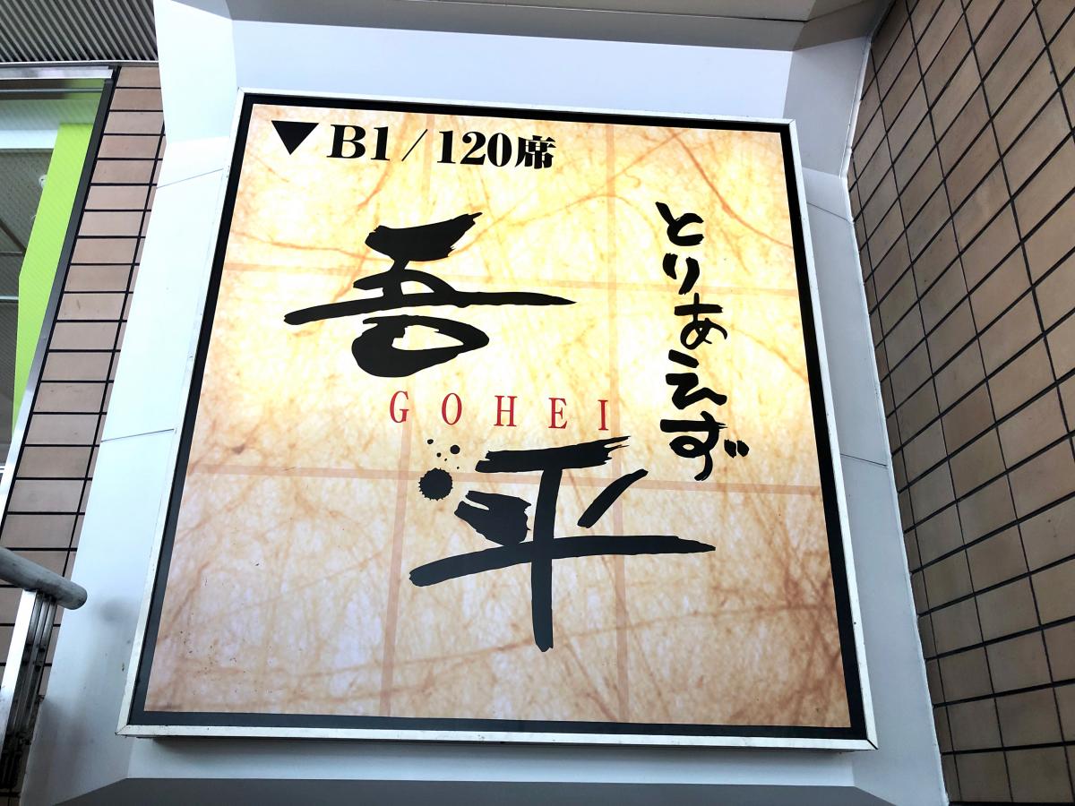 クックドア とりあえず吾平 岡山本町店 岡山県