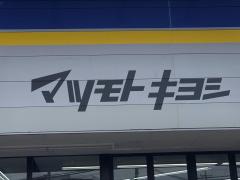 マーケットピア ビバホーム船橋店 船橋市 の周辺施設写真一覧