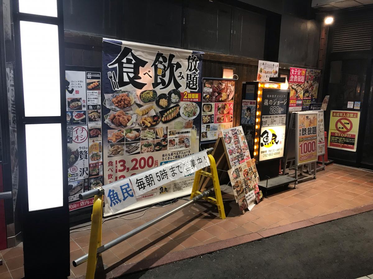 クックドア 魚民 香椎駅前店 クックドア 魚民 香椎駅前店