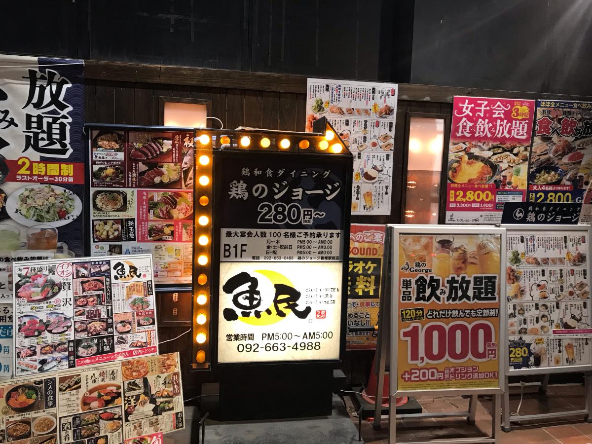 クックドア 投稿ユーザー写真集 魚民 香椎駅前店 クックドア 投稿ユーザー写真集 魚民 香椎駅前店