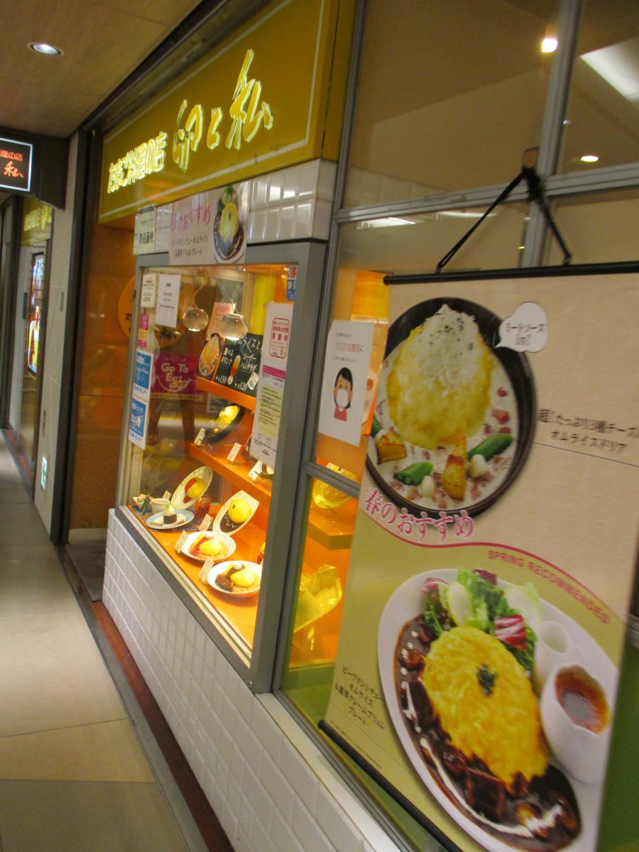 クックドア 卵と私サカエチカ店 愛知県