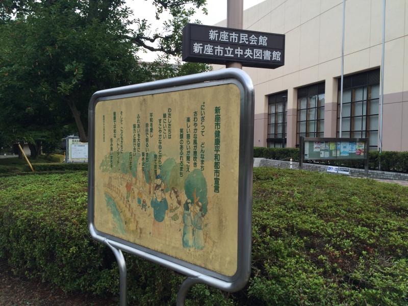 パブリネット 中央図書館 新座市野火止