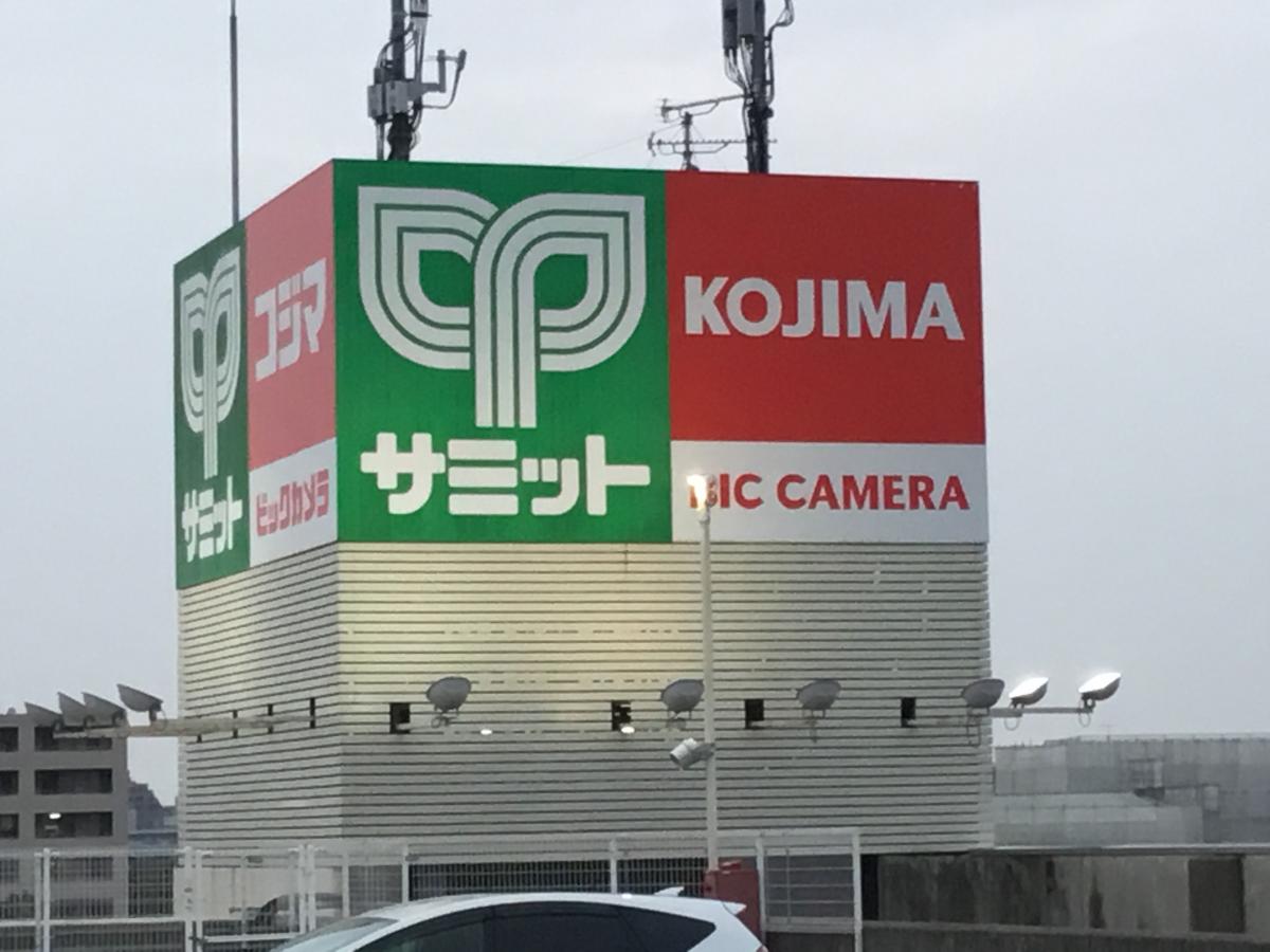 マーケットピア サミットストア三鷹市役所前店 三鷹市野崎