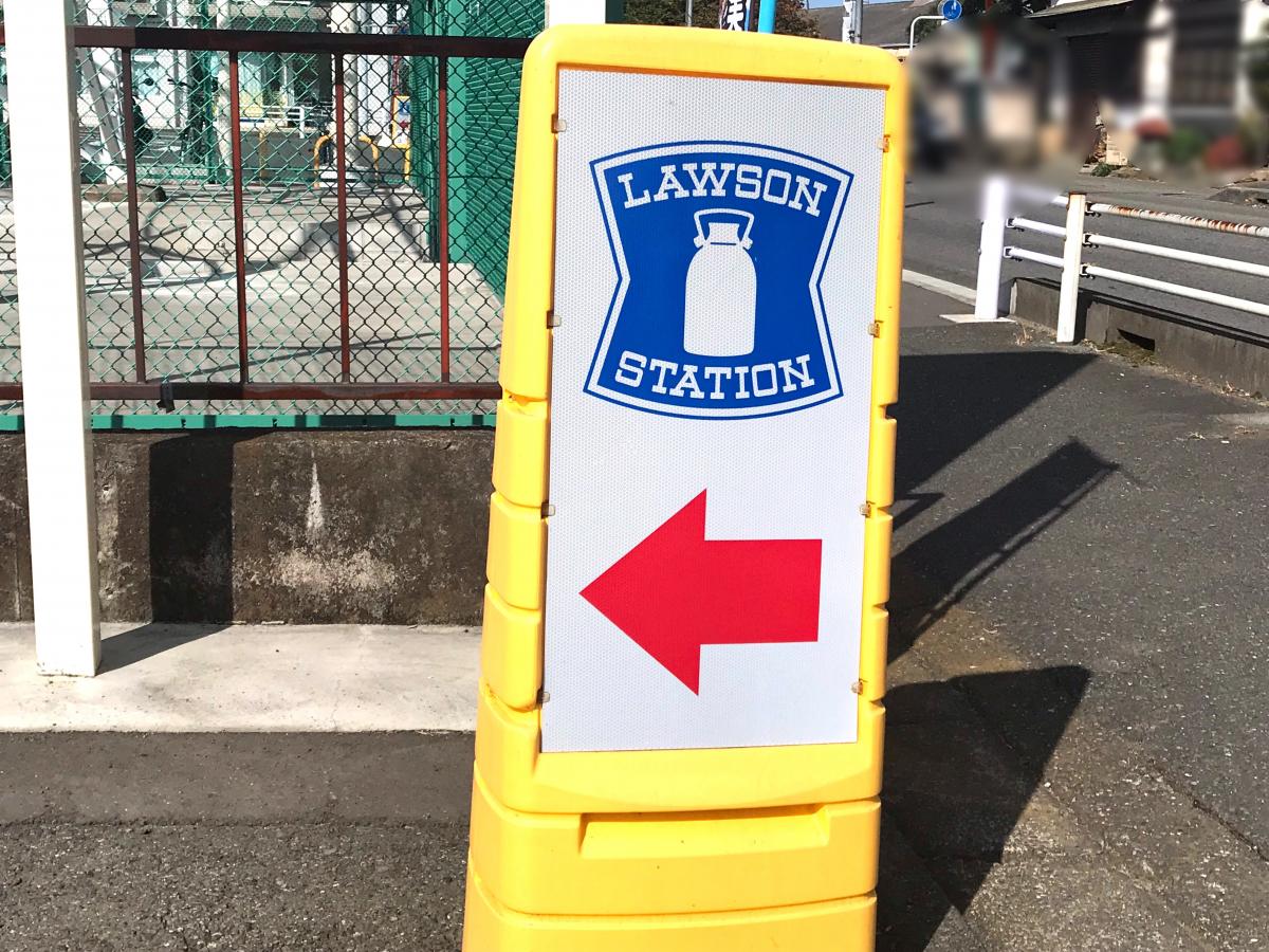 マーケットピア ローソン 相模原小山二丁目店 相模原市中央区小山