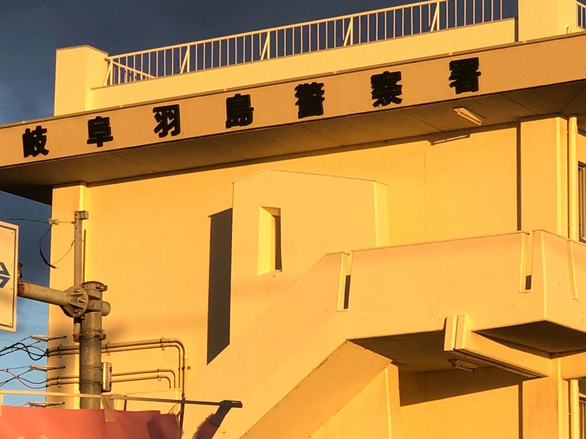 パブリネット 岐阜羽島警察署 岐阜市柳津町梅松