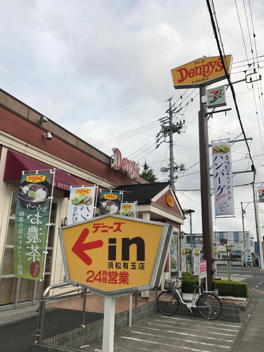 クックドア デニーズ 浜松有玉店 浜松市東区 のコメント一覧