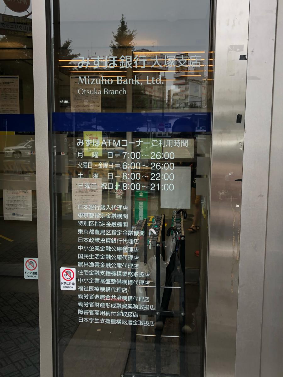 バンクマップ みずほ銀行大塚支店 豊島区北大塚