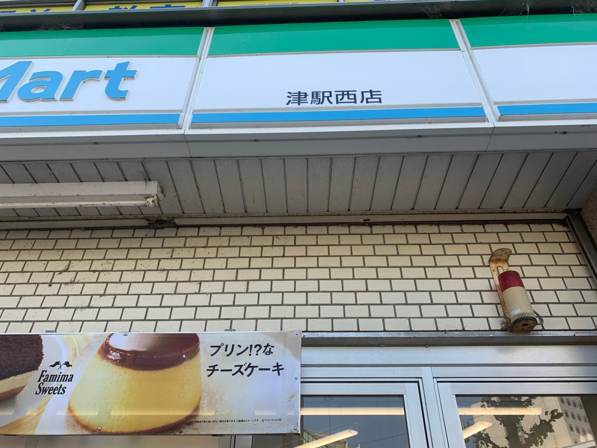 マーケットピア ファミリーマート 津駅西店 津市広明町